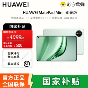 [签收赠电容笔]华为 MatePad MINI 柔光版 12GB 512GB 云杉绿 8.8英寸超轻便携麒麟9010处理器曜石黑指纹识别安全可靠
