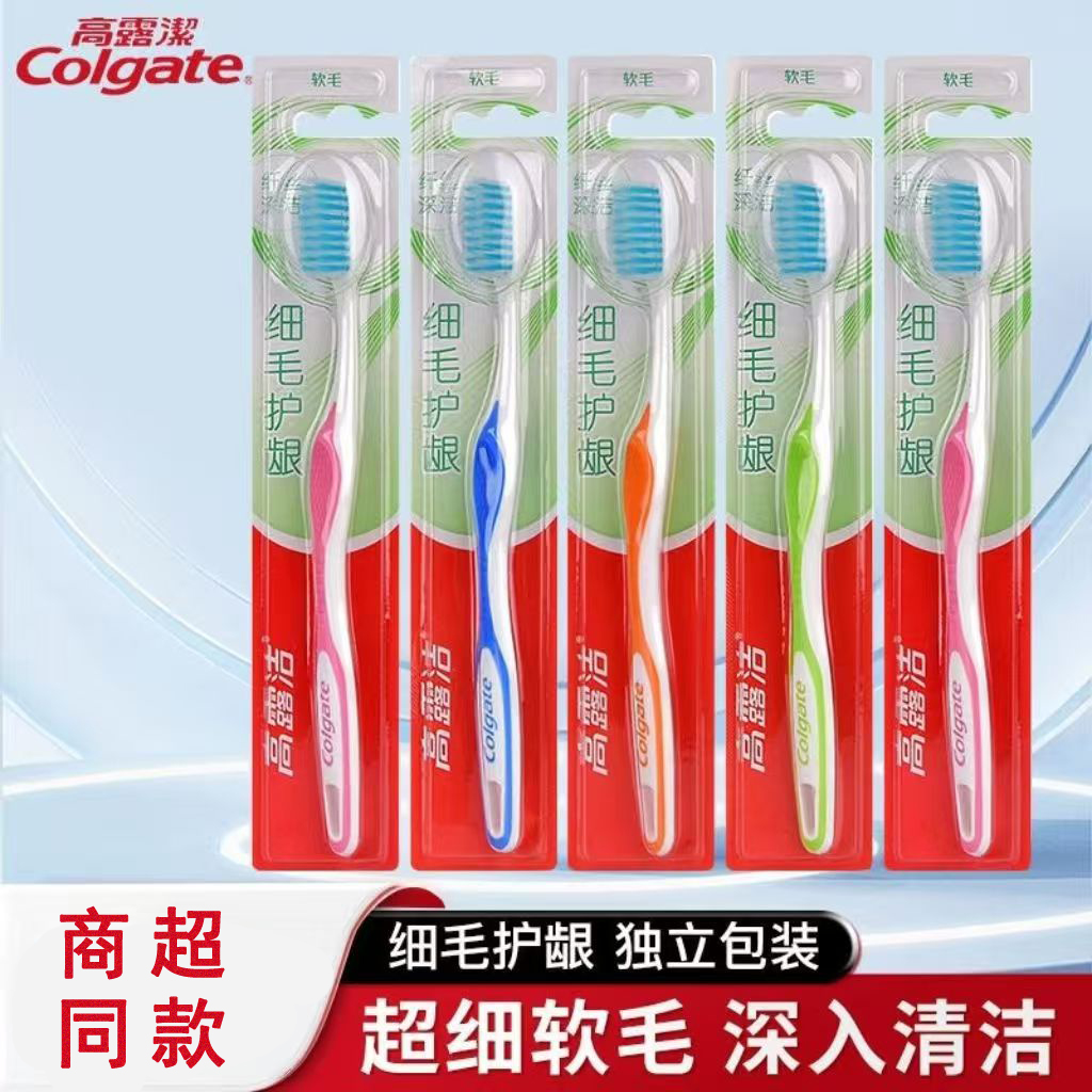 高露洁细毛护龈牙刷含炭超细软毛深层清洁呵护牙龈家庭装成人颜色随机单支装