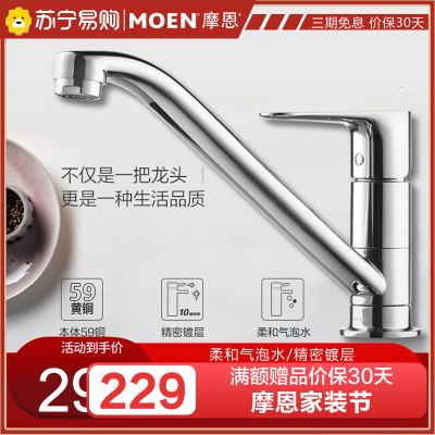 摩恩(MOEN)冷热水龙头铜体低抛单把旋转防溅水槽洗菜盆洗碗盆厨盆厨房龙头50100
