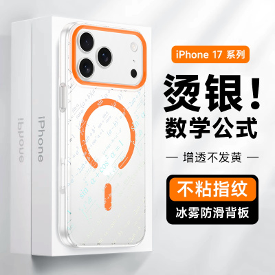 圣幻 适用于iphone17/17pro/iphone17Air系列手机壳保护套防摔防撞冰雾防滑背板不粘指纹增透不发黄