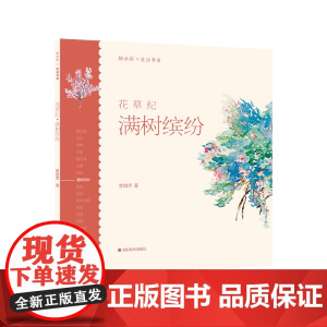 轻水彩生活书系——花草纪·满树缤纷
