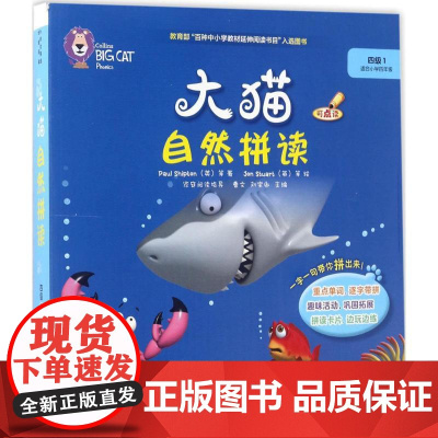 大猫自然拼读四级1