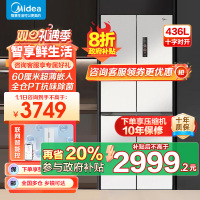 美的(Midea)60cm薄系列十字双开四开门多门超薄嵌入式风冷家用白色智能电冰箱一级双变频MR-457WUSPZE白