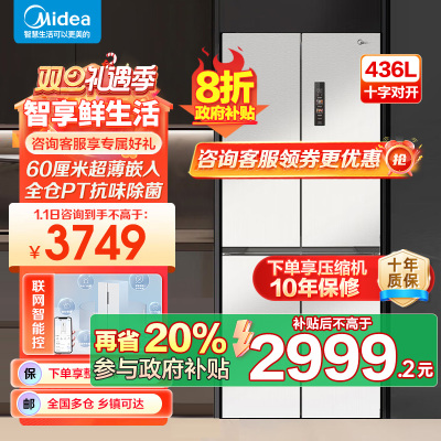 美的(Midea)60cm薄系列十字双开四开门多门超薄嵌入式风冷家用白色智能电冰箱一级双变频MR-457WUSPZE白