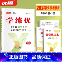 数学[江西专版] 七年级下 [正版]2024年学练优初中七年级上下册语文数学英语历史道德生物地理初中7年级人教北师山西贵