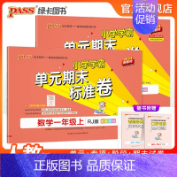 [语文+数学]人教版 一年级上 [正版]2024新版小学学霸单元期末标准卷语文数学一年级下册试卷测试卷人教版1年级真题试