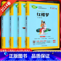 快乐读书吧 五年级下 [正版]2024春 快乐读书吧五年级下册红楼梦三国演义水浒传西游记四本套装 小学五年级课外阅读书籍