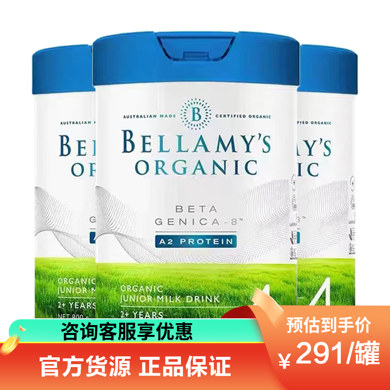 有效期到27年5月-三罐装-贝拉米(Bellamy's)有机婴儿配方奶粉白金版含有机A2蛋白4段800g/罐