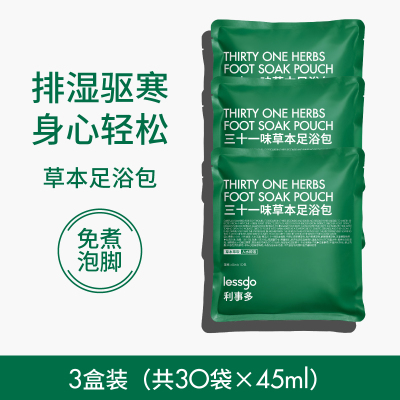 lessgo利事多泡脚药包助睡眠排汗艾草花椒洗脚泡脚排毒去湿气除臭足浴包