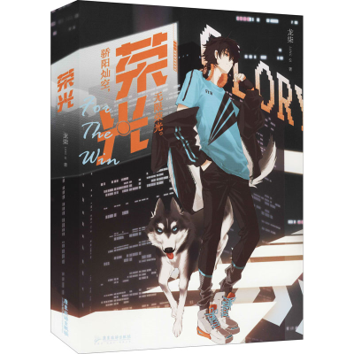 正版新书]荣光龙柒 著9787557025823