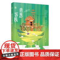 青葱客栈