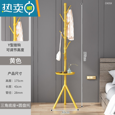 敬平简易衣帽架落地卧室衣服挂衣架单杆立式房间客厅置物挂包晾衣架子 圆盘大小杈衣帽架黄色