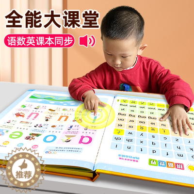 [醉染正版]抖音同款语数英全能大课堂会说话的早教有声书学前全科王识字数学百科大学堂启蒙拼音训练拼读幼儿园儿童看的手指点读