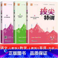 3册[外研版(一起)]英语+[人教版]数学+[人教版]语文 二年级上 [正版]2025春拔尖特训英语外研版一年级起点英语