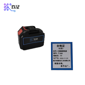 玖涅 工具配套电源