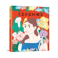 正版新书]大艺术家欧姬芙[英]露西·布朗里奇9787554568002