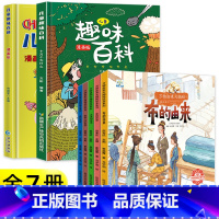 [全7册]趣味百科+万物由来大揭密 [正版]儿童趣味百科全书漫画版全套十万个为什么小学生版幼儿版3-6-7-8岁绘本阅读