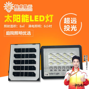 翰卓晶云 满天星太阳能投光灯 led光控防水路灯定时照明户外庭院灯45W HZ-598S-024