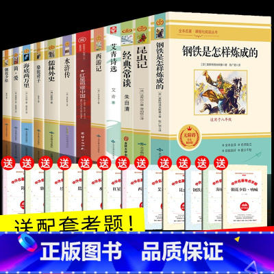 [7-9年级]初中生必读名著(全套12册) [正版]初中必读名著十二本课外阅读人教版赠考点手册老舍骆驼祥子和海底两万里书