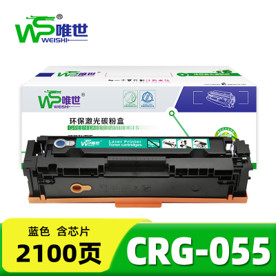 唯世硒鼓CRG055适用佳能MF746Cx/742Cdw/LBP664Cx蓝 支