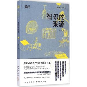 [M]智识的来源-9787513316910