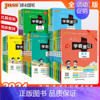 语文 [人教版] 四年级上 [正版]2024秋新版小学学霸速记语文数学英语一二三四五六年级上下册科学道德与法治PASS绿