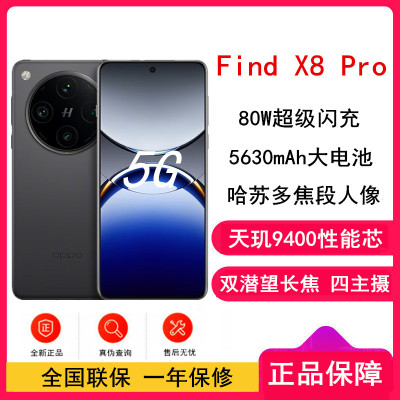 [全新]OPPO Find X8 Pro 星野黑 16GB+1TB 天玑4300旗舰芯 四主摄 专业哈苏人像 长续航 5G 拍照 AI手机 findX7