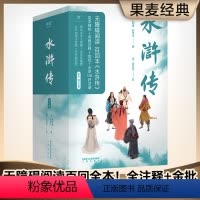 水浒传 [正版]水浒传 施耐庵 百回全本 全注释 金批 赠水浒108好汉谱+北宋兵器图+书签 四大名著 古典文学 文学经