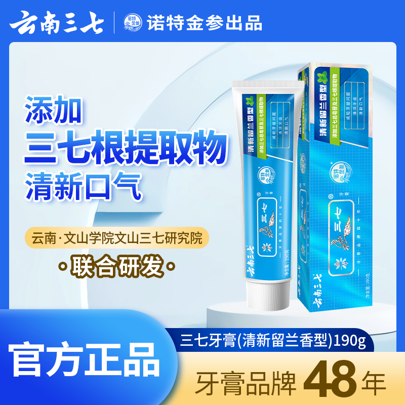 三七牙膏(清新留兰香型)190g