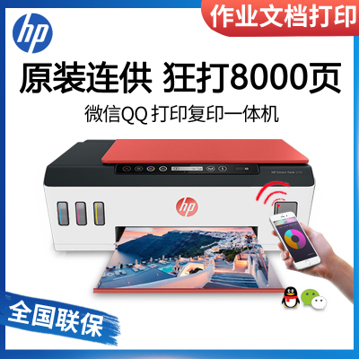 惠普HP-smarttank519/tank511/tank531/tank618/tank508彩色喷墨连供一体机打印复印扫描手机无线wifi小型作业家用办公照片A4套餐3
