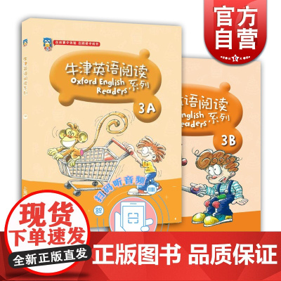 牛津英语阅读3A+3B 附音频 小学牛津英语 三年级上下册 3年级第一二学期 上下学期 上海教育出版社