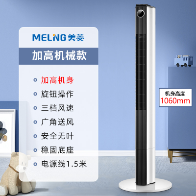 美菱电风扇家用塔扇落地扇摇头新款无叶塔式立式宿舍台式风扇电扇