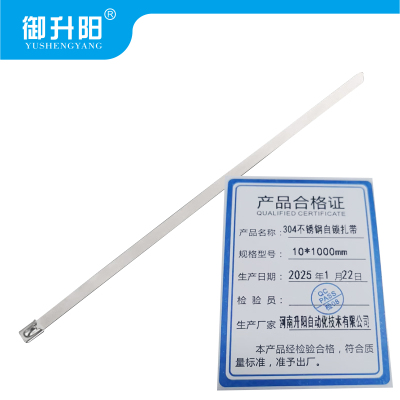 御升阳 304不锈钢自锁扎带 10*1000mm 每条