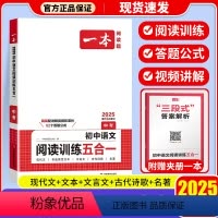 一本初中语文阅读训练五合一 九年级/初中三年级 [正版]中考语文一本初中语文阅读训练五合一记叙文说明文文言文古代诗歌名著