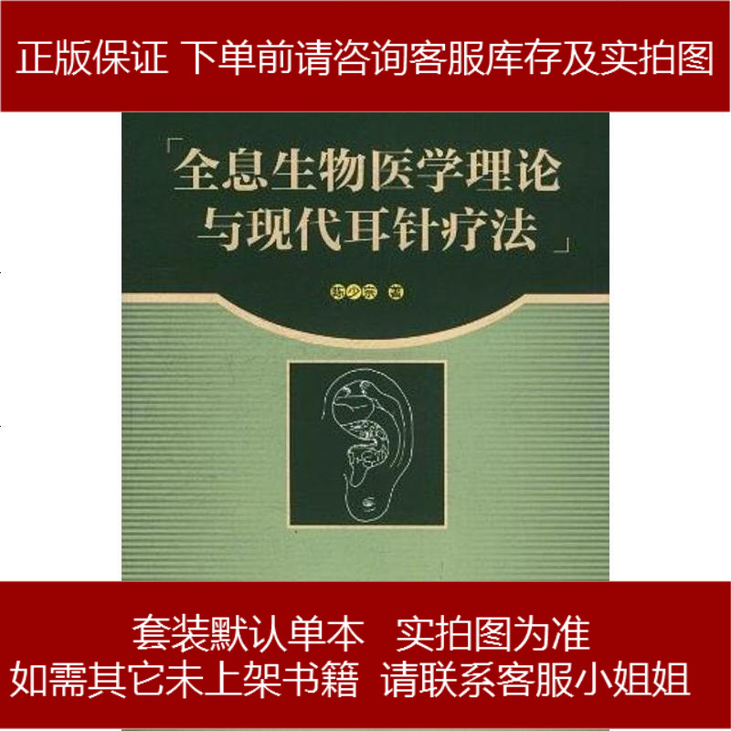 耳針法 P.ノジエ理論と臨床