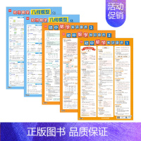 几何模型+知识盘点(共5张) 初中通用 [正版]初中数学几何模型挂图几何图形辅助线七八九年级数学分类知识点总结解题技巧归