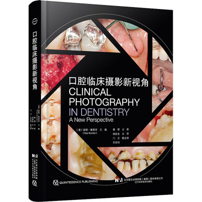 口腔临床摄影新视角