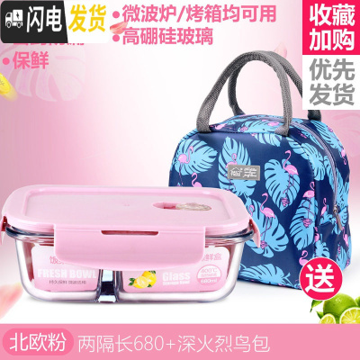 三维工匠上班族耐热玻璃饭盒微波炉专用便当盒收纳女保鲜盒密封碗套装 [北欧粉]两隔长680+深火烈鸟包