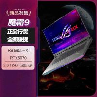 华硕(ASUS)ROG魔霸9 锐龙9 16英寸 游戏本笔记本电脑 定制(R9 9955HX 64GB内存 2TB固态 RTX5070 2.5K 240Hz)