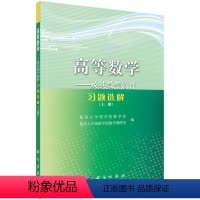 [正版]文 高等数学——及其教学软件习题选解.上册 9787030286253 科学出版社2