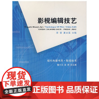 影视编辑技艺