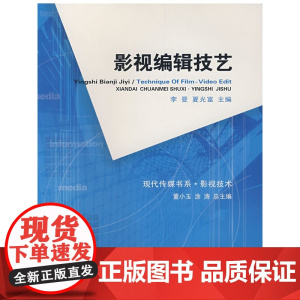 影视编辑技艺