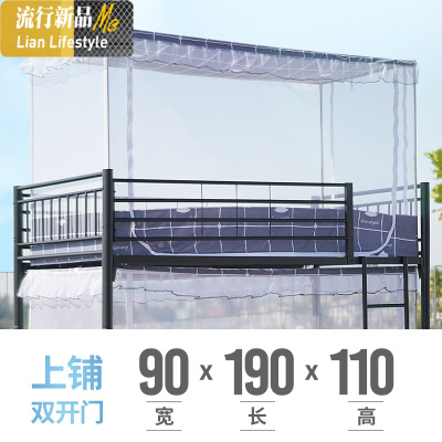 学生蚊帐床帘上下铺 0.9单人1.2m宿舍家用儿童子母高低床一体式 三维工匠