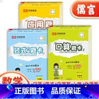 3册[人教版]口算+应用题+竖式 五年级上 [正版]荣恒小学口算题卡天天练应用题竖式计算五年级上下册人教版北师版数学思维