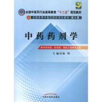 正版新书]全国中医药行业高等教育"十二五"规划教材.全国高等中