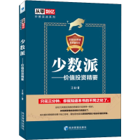 [M]少数派——价值投资精要-9787509657508