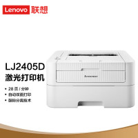 联想(Lenovo)LJ2405D A4自动双面 黑白激光打印机