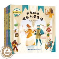 [醉染正版]藏在童话里的百科 套装3册和灰姑娘观察人类生活+和小美人鱼发现海洋+和靴子猫了解手工艺6-12岁小学生课外阅