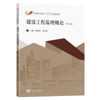 音像建设工程监理概论(第3版)陈娟玲