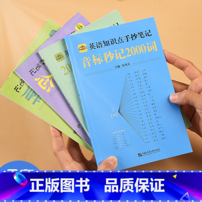 英语知识点手抄笔记[全套4本[抖音] 小学通用 [正版]正品中小学生英语知识点手抄笔记本通用版音标记单词思维